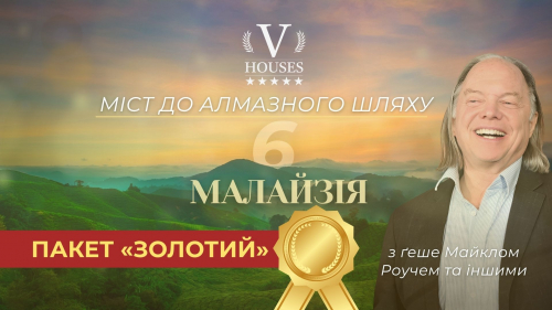 Міст до Алмазного шляху 6