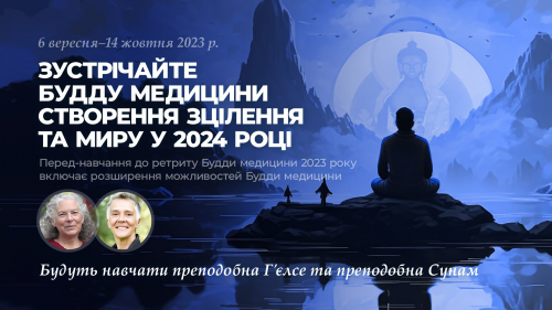 Зустріч з Буддою медицини - створення зцілення та миру в 2024 році.