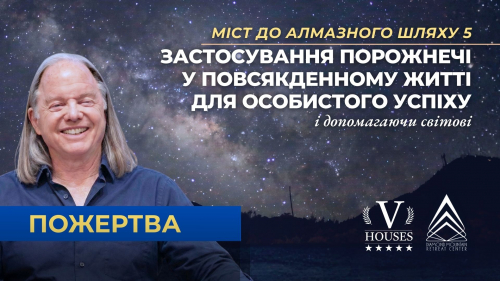 ⛰️ Міст до Алмазного шляху 5 