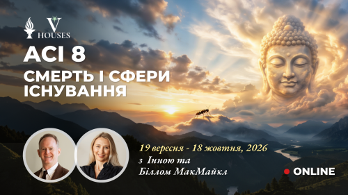  Класичний ACI 8, Смерть і сфери існування