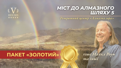 🌟 міст до Алмазного шляху 5 (Золото)