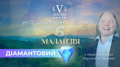 Міст до Алмазного шляху 6